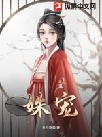 姝宠by京姝全文免费阅读