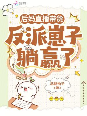 后妈带娃生活