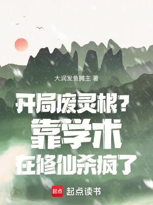 开局是废物的