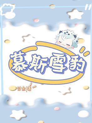 豹纹慕斯