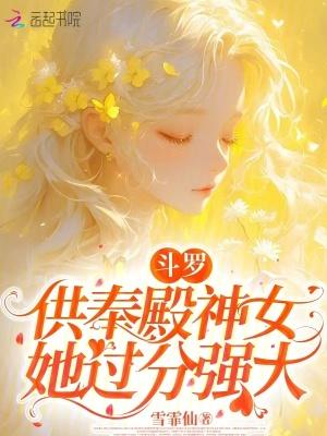 斗罗殿七大供奉