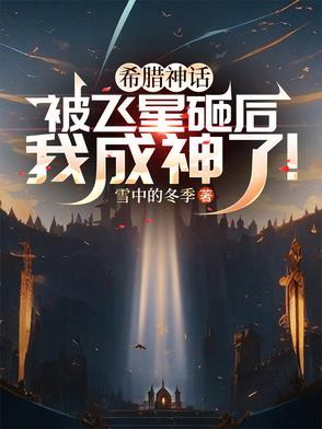 希腊神话会飞的神