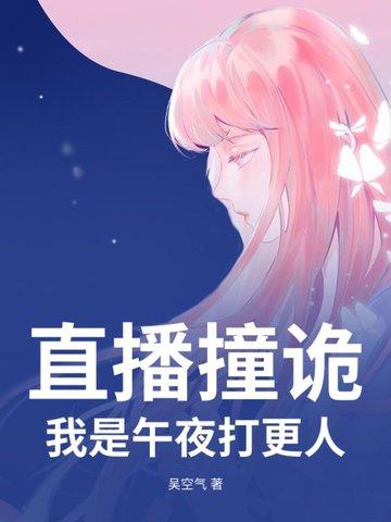 直播撞鬼知乎