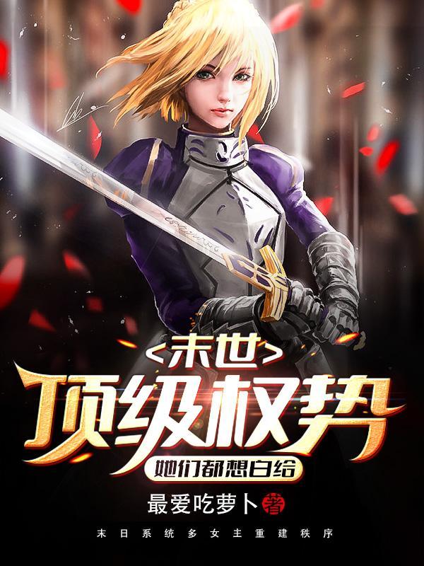 10本顶尖的末世