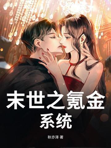 末日氪金养崽