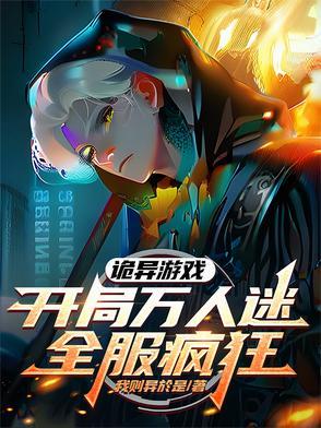 诡异游戏开局一刀砍了恐怖小丑免费
