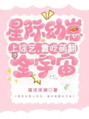 有关星际幼崽的