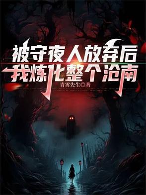 我炼化整个沧南TXT