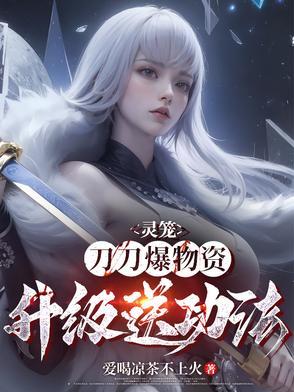 灵笼拿刀的女人