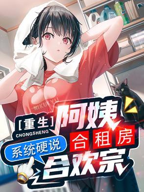 重生合租屋百度百科