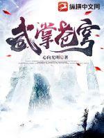 武级苍穹