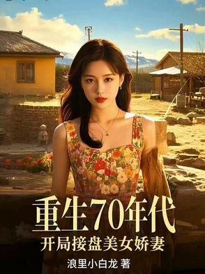开局接盘美艳娇妻免费
