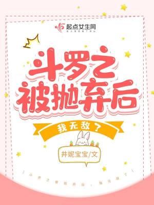 斗罗之开局被