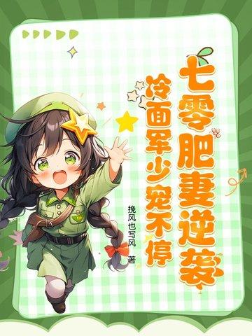 重生七零肥妞军嫂