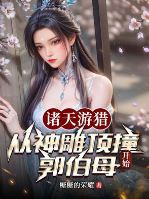 诸天游戏之旅