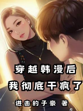 穿越韩国漫画有哪些