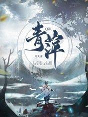 青萍陆星河周越山