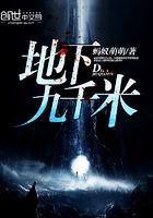 地下九千米歌曲简谱图片