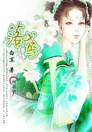 落鸢的拼音