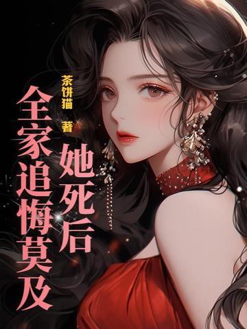 她死了遗体被扔在荒山名字