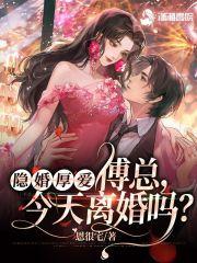 隐婚成骨