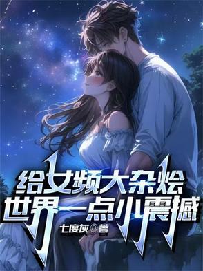 写女频的网站