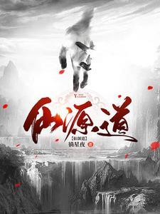 仙源道院怎么样
