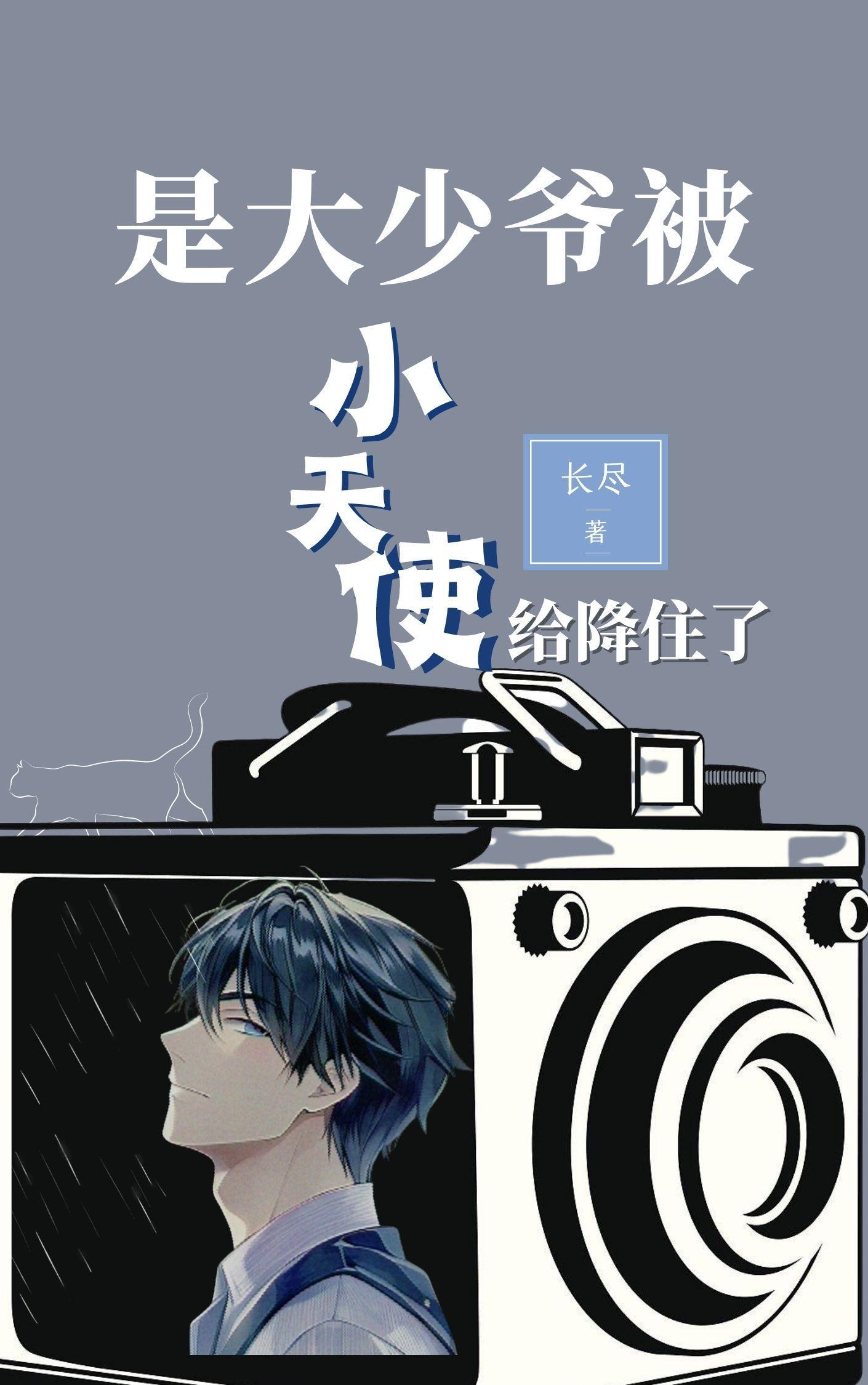 大少爷和小少爷什么意思