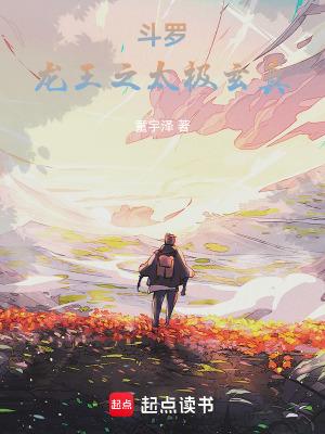斗罗大陆之龙王殿