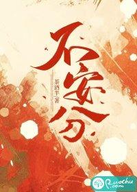 不安分是贬义词吗