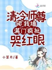 满门疯批哭红眼免费阅读