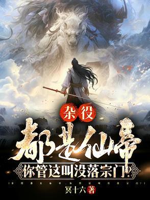 杂役弟子什么意思