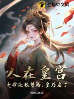 人在朝堂女帝是昏君免费