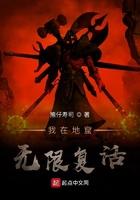 我在地狱中诞生无弹窗