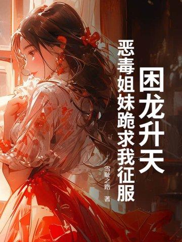困龙升天免费