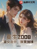 重生渣女后悔的