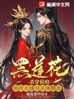 黑莲花【快穿】