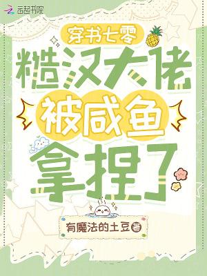 糙汉穿书文