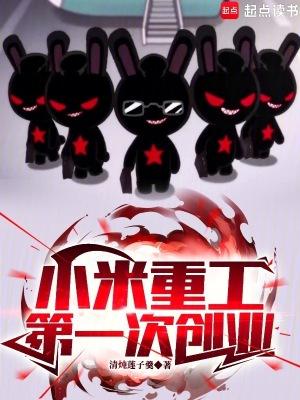 小米重组a股上市