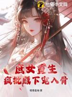 庶女重生逆袭的