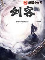 剑客下山激活码