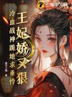 王妃冷战动了胎气
