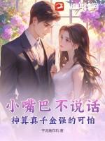 小嘴巴不说话歌曲