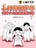 有五个大佬爸爸很正常(阿岁下山)