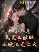 病娇美人在八零