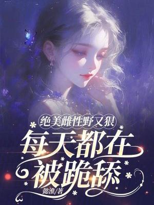 自然雌性的推荐
