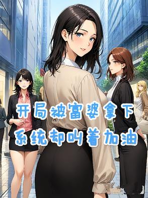 开局富婆60大寿