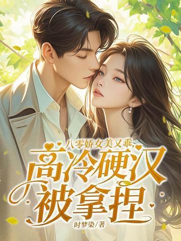 八零娇女有空间 全文阅读