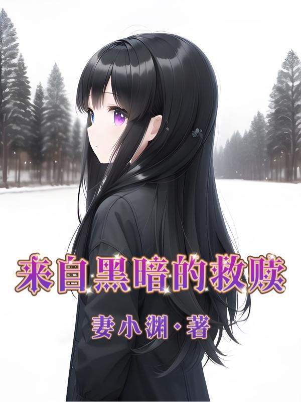 来自黑暗英剧解析