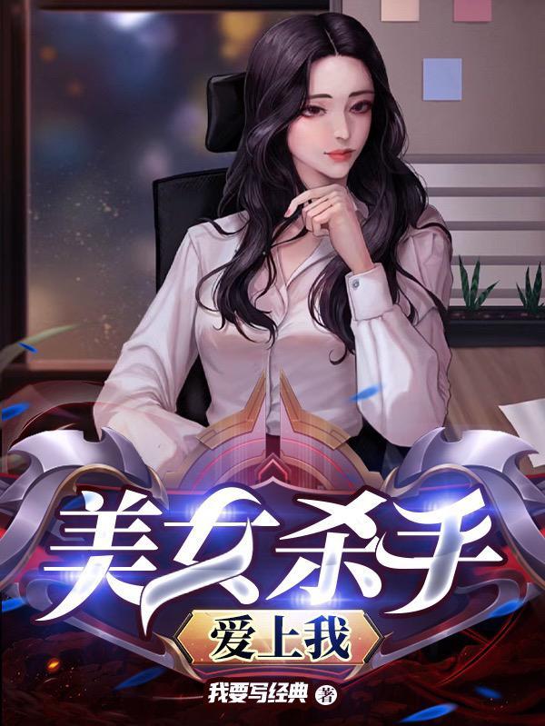 美女杀手易容